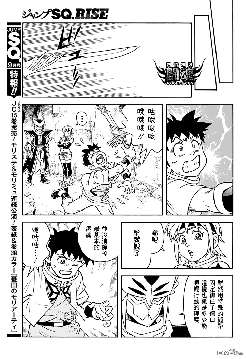 🍱少年冒险王Beet 第65话 第25页