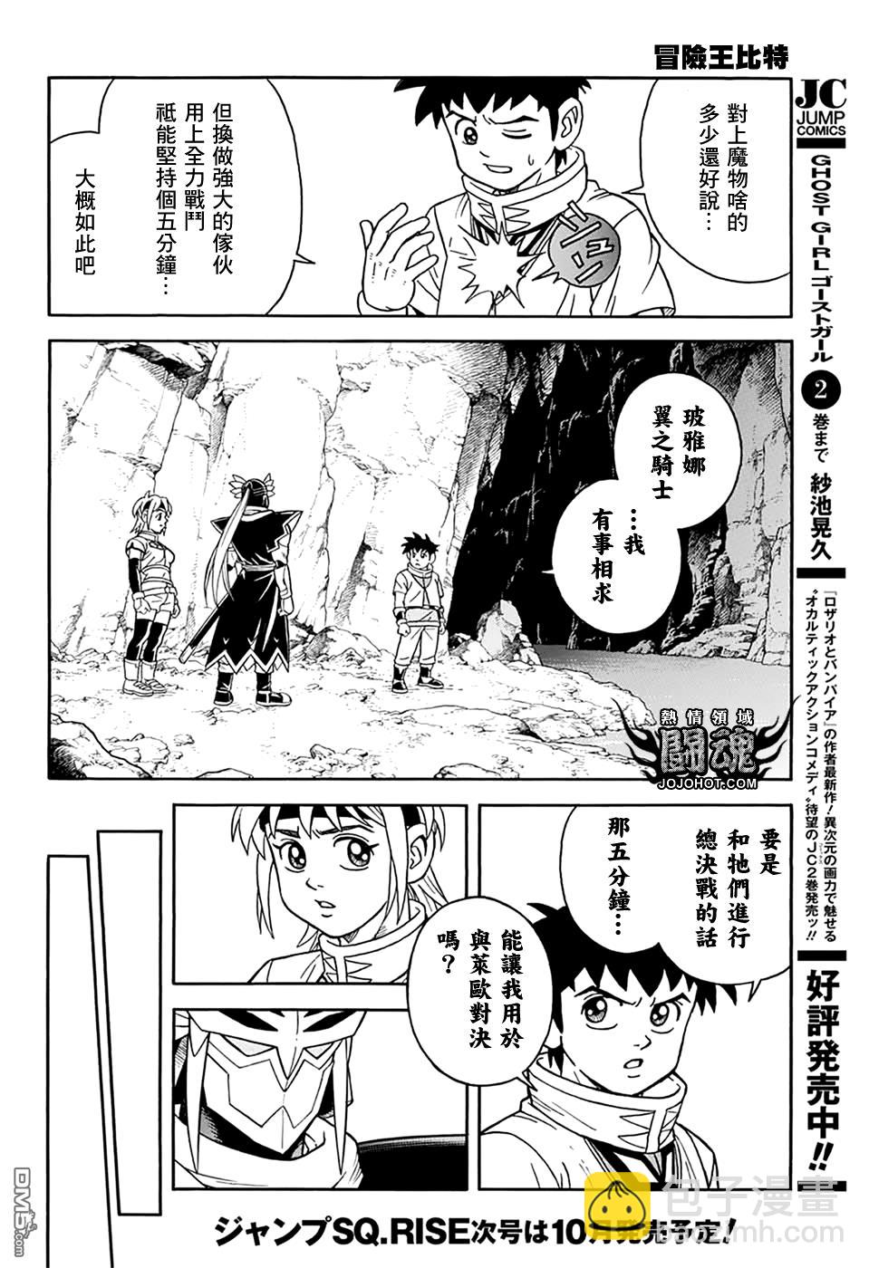 🍱少年冒险王Beet 第65话 第26页