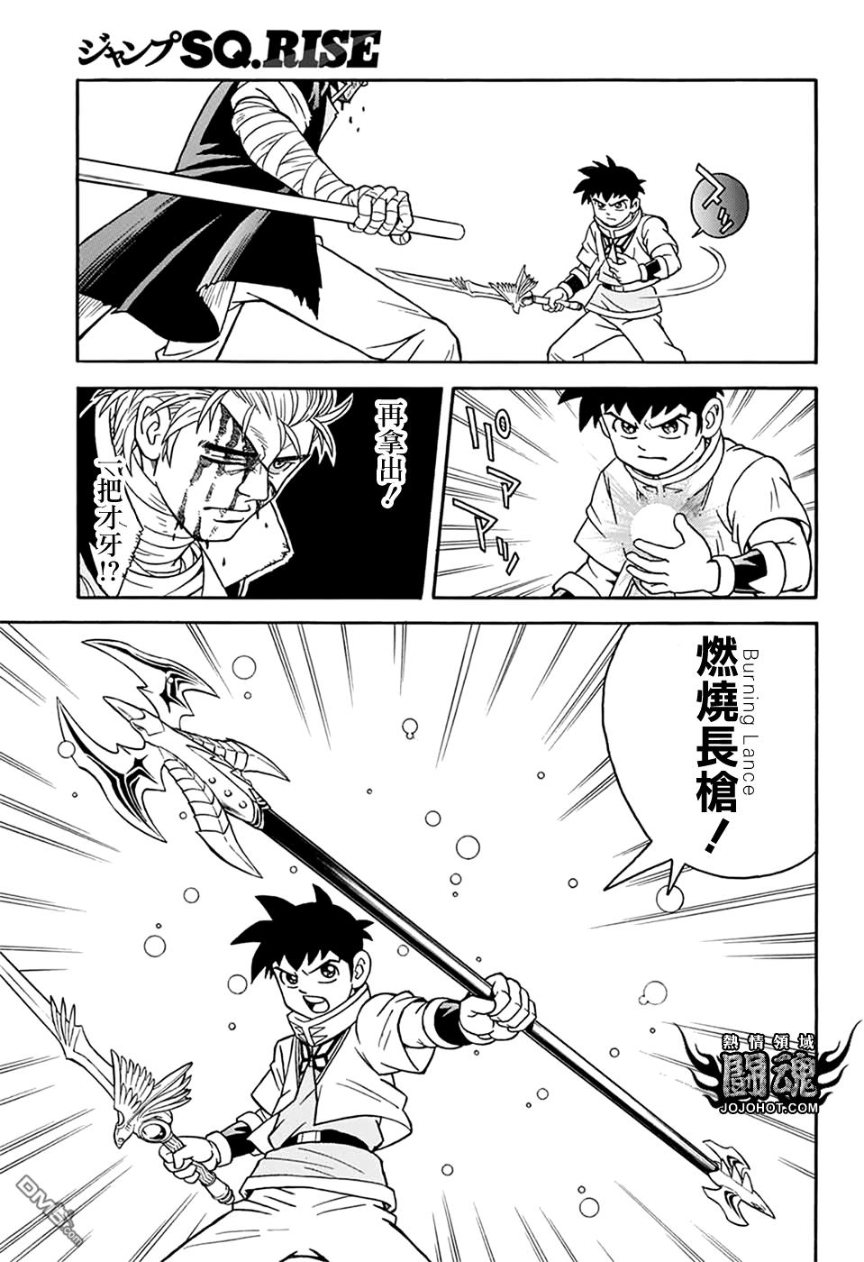 🍱少年冒险王Beet 第65话 第31页