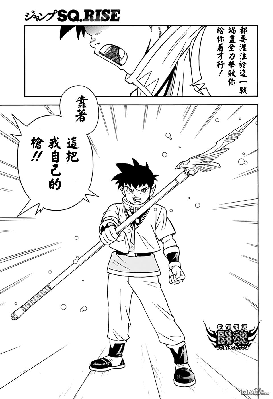 🍱少年冒险王Beet 第65话 第35页
