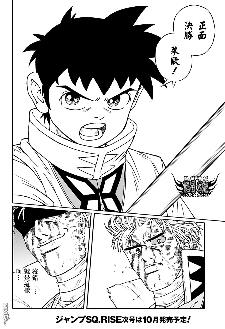 🍱少年冒险王Beet 第65话 第36页