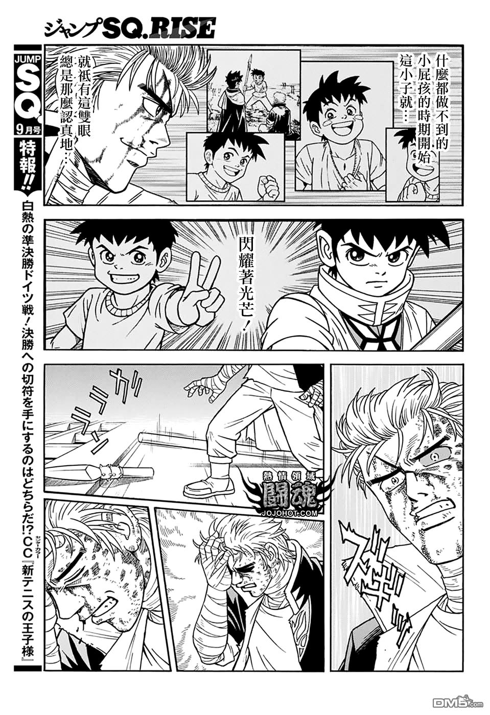 🍱少年冒险王Beet 第65话 第37页