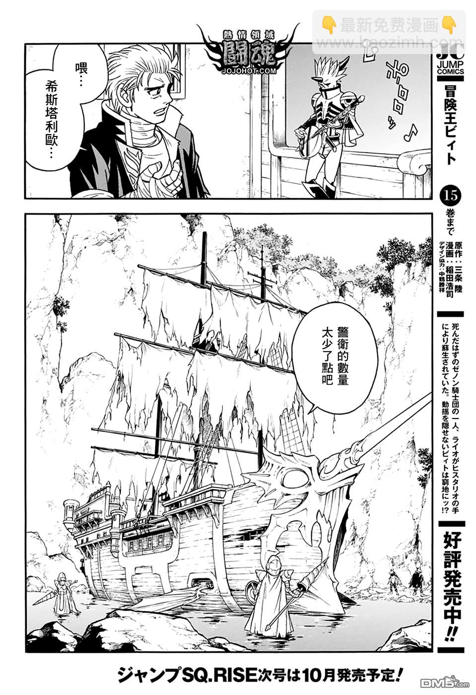 🍱少年冒险王Beet 第65话 第4页