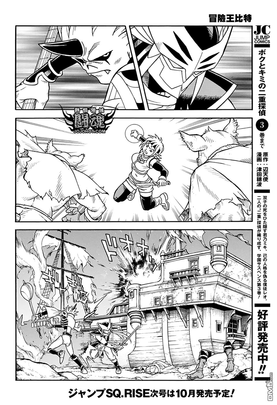 🍱少年冒险王Beet 第65话 第41页