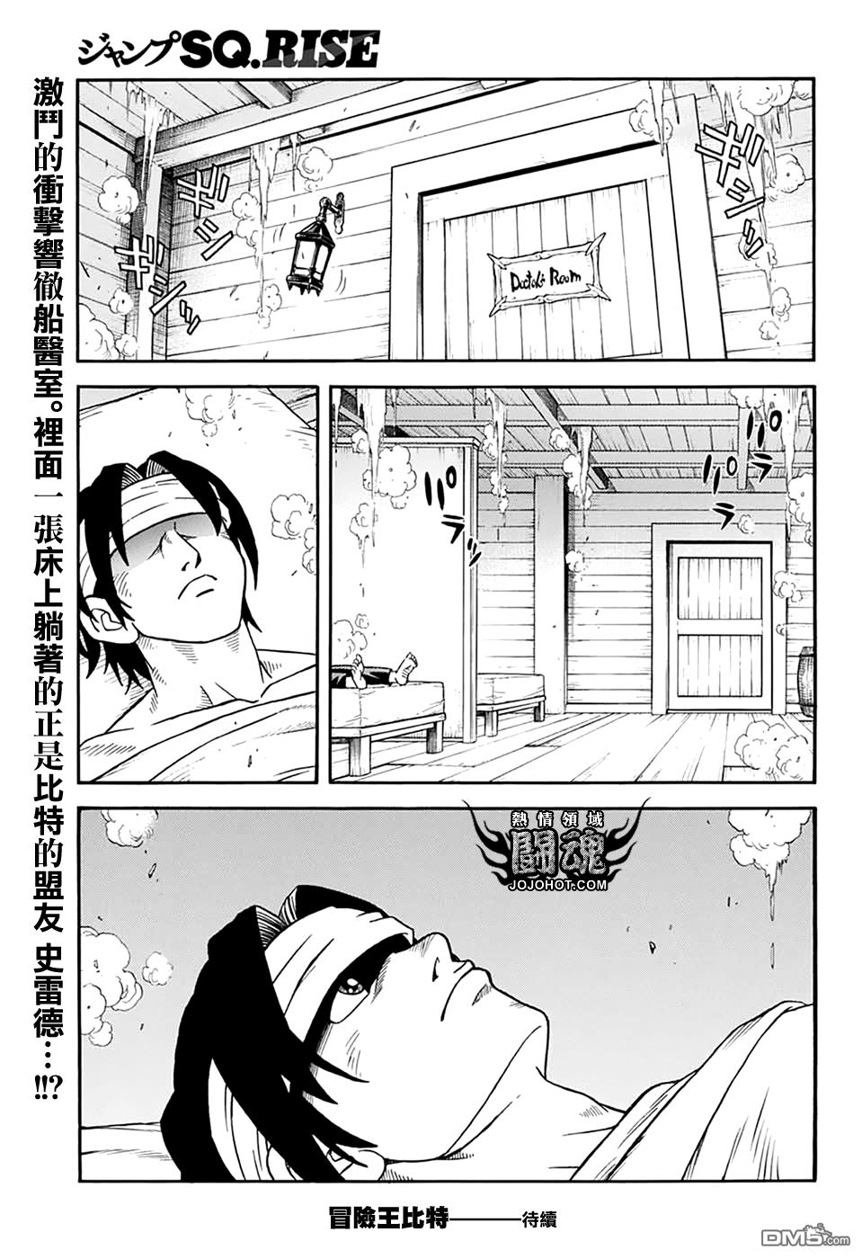 🍱少年冒险王Beet 第65话 第42页