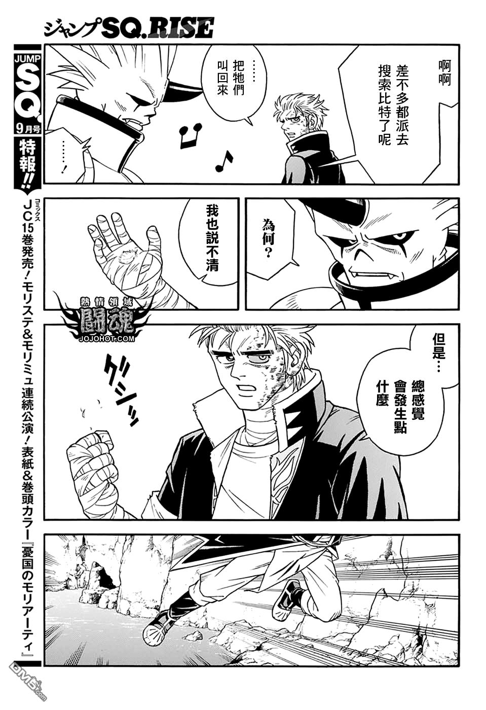 🍱少年冒险王Beet 第65话 第5页