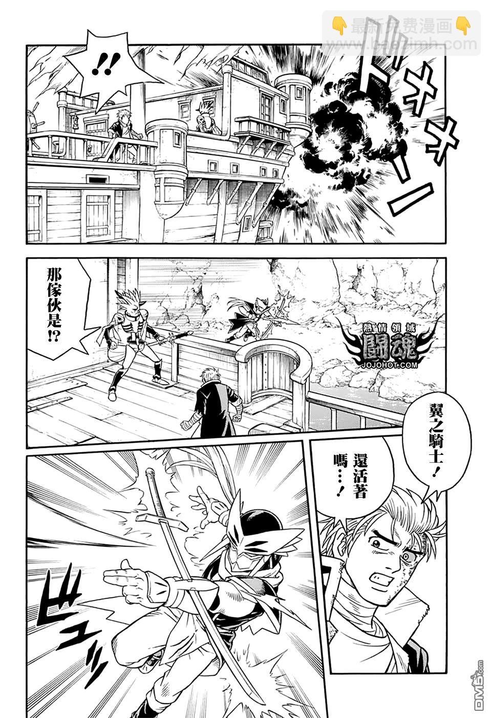 🍱少年冒险王Beet 第65话 第6页