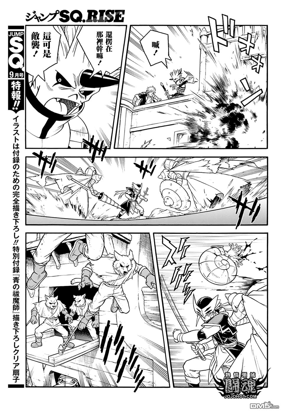 🍱少年冒险王Beet 第65话 第7页