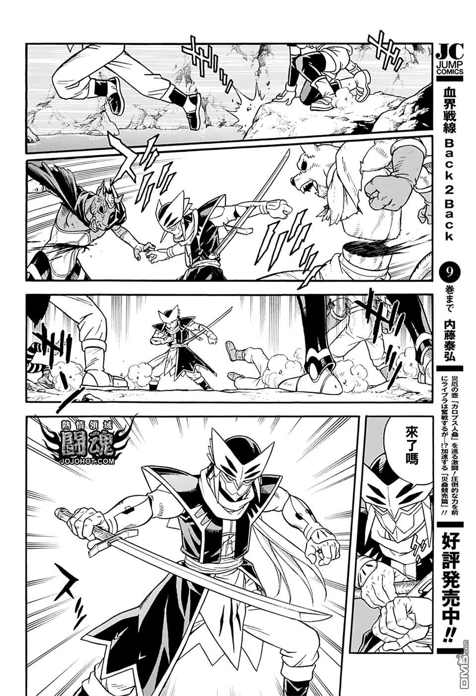 🍱少年冒险王Beet 第65话 第8页