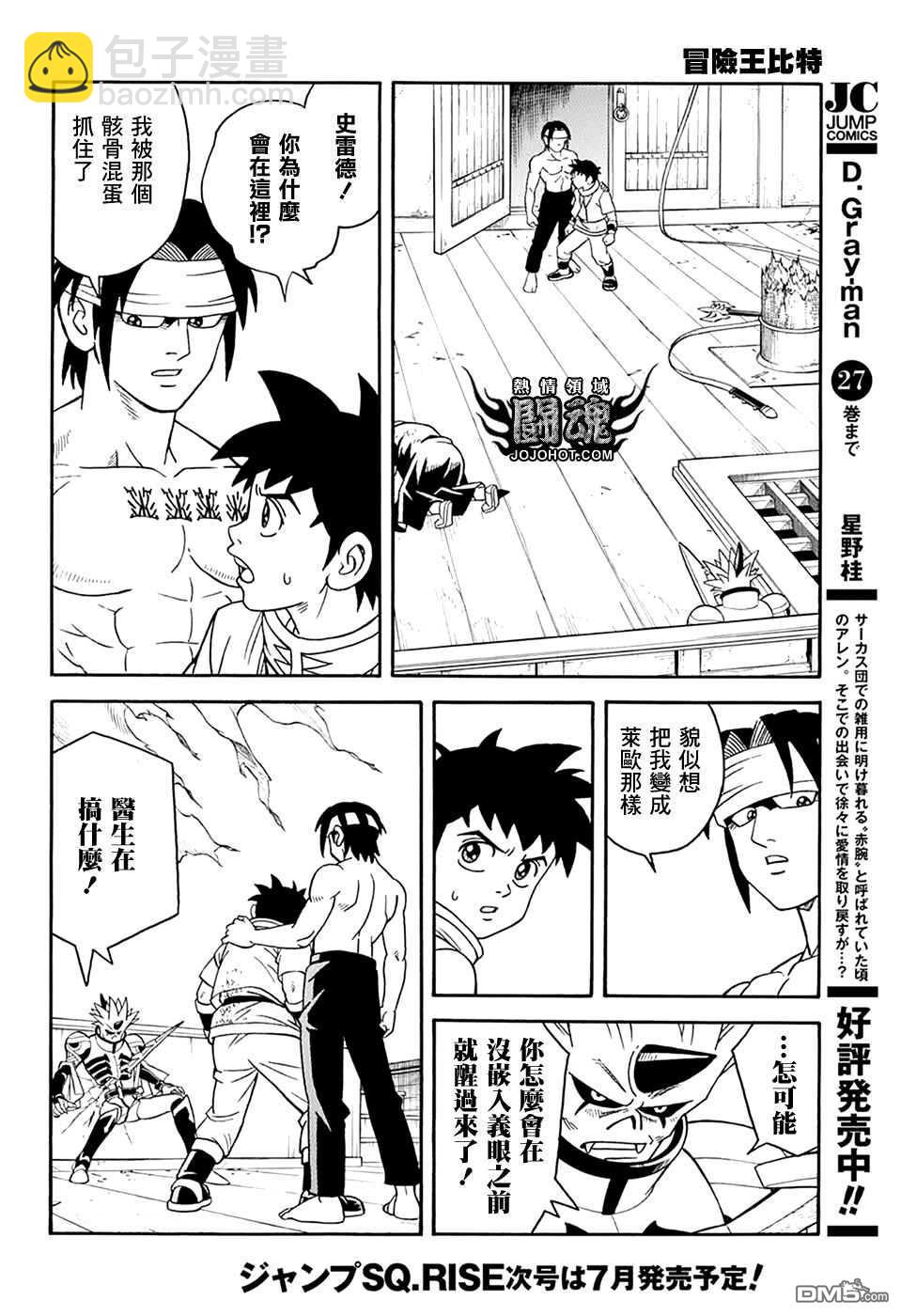 🍱少年冒险王Beet 第68话 第12页