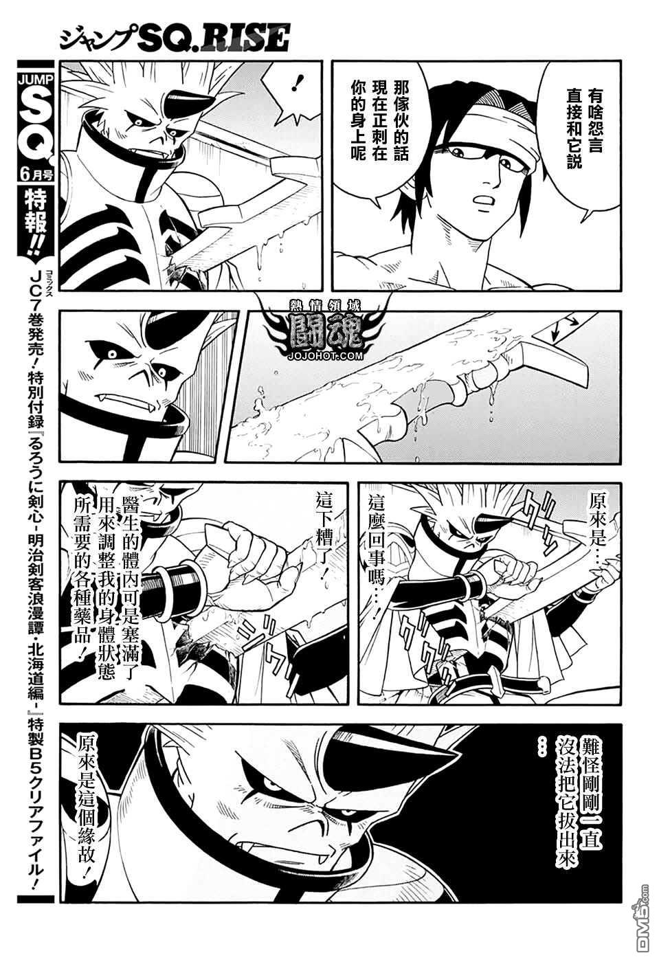 🍱少年冒险王Beet 第68话 第13页