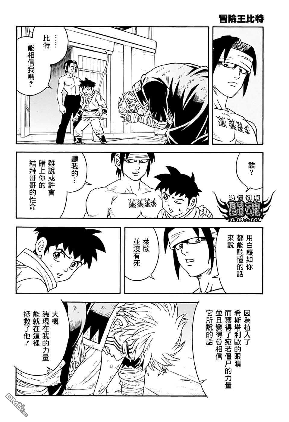 🍱少年冒险王Beet 第68话 第14页