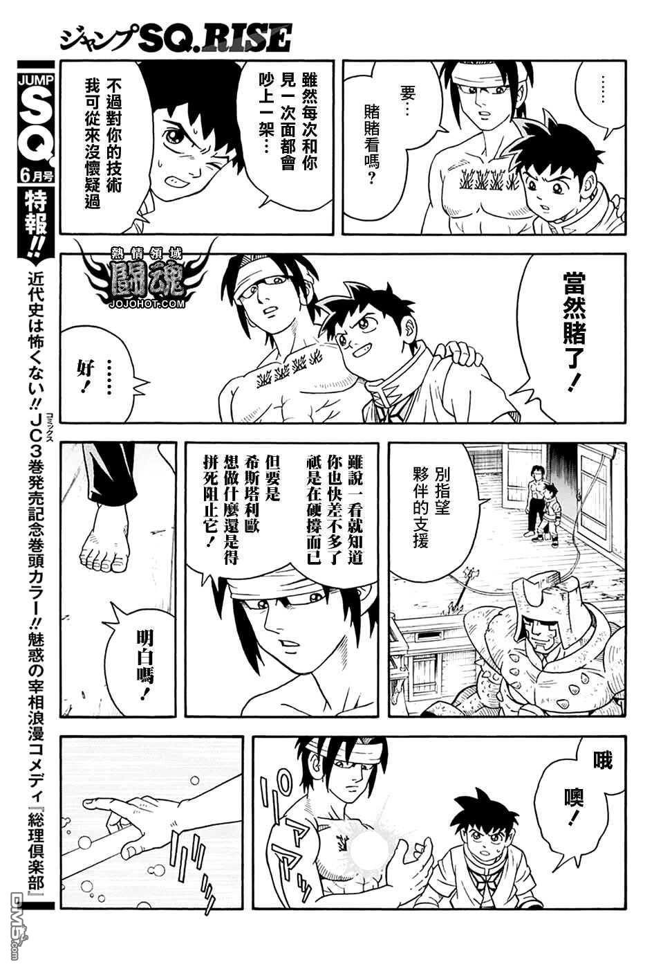 🍱少年冒险王Beet 第68话 第15页