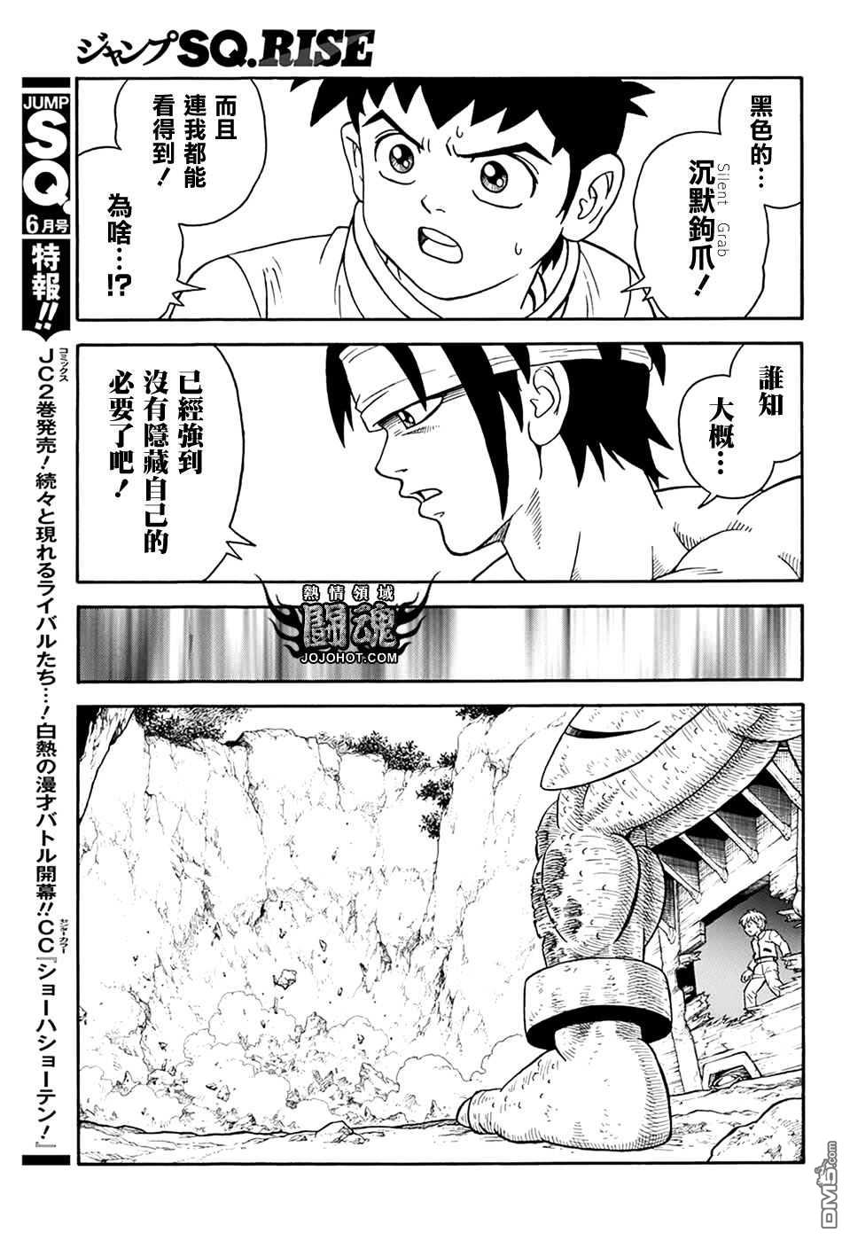 🍱少年冒险王Beet 第68话 第17页