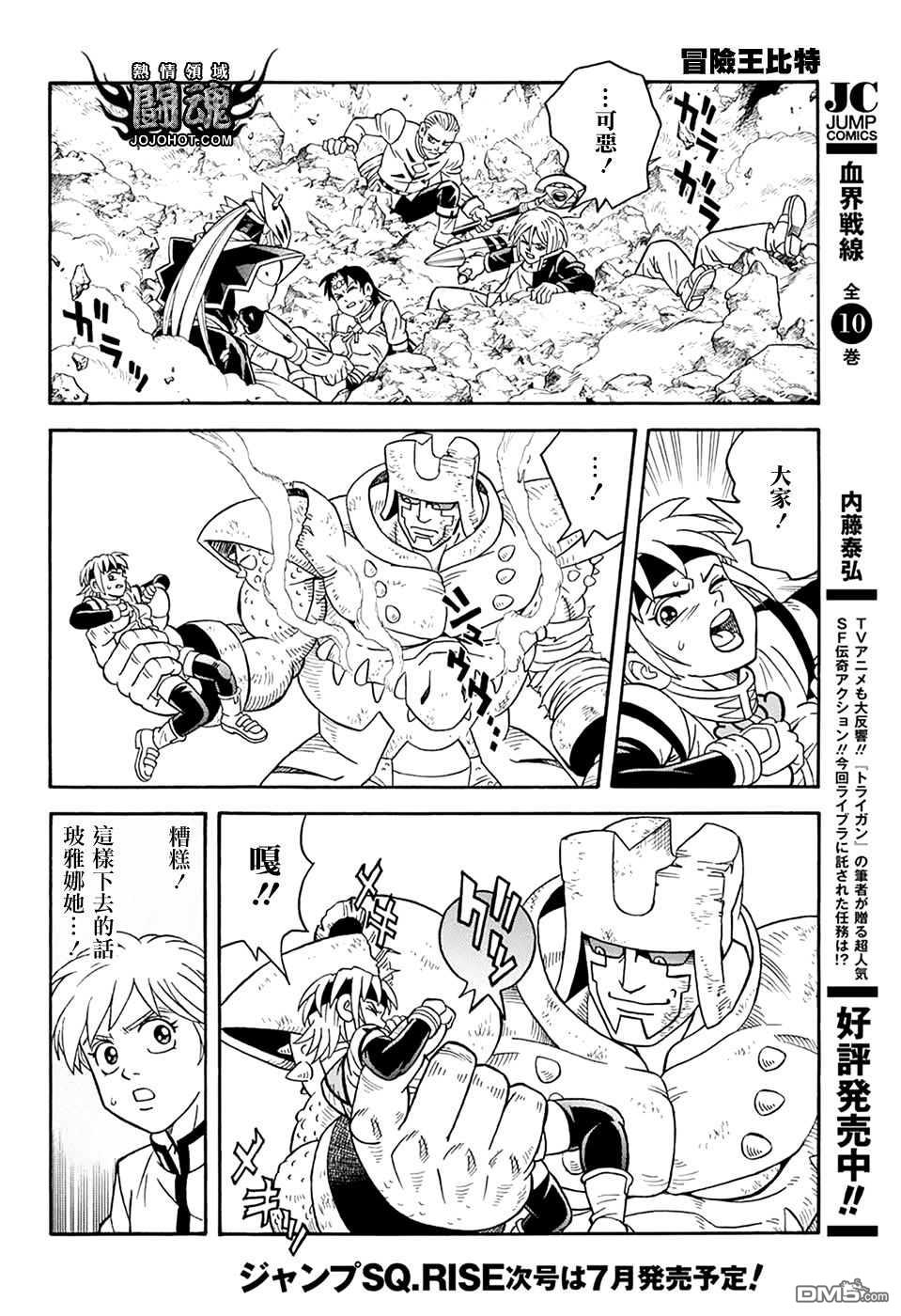 🍱少年冒险王Beet 第68话 第18页