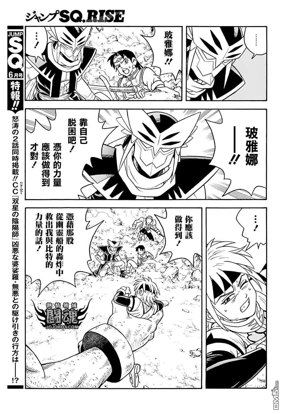 🍱少年冒险王Beet 第68话 第19页