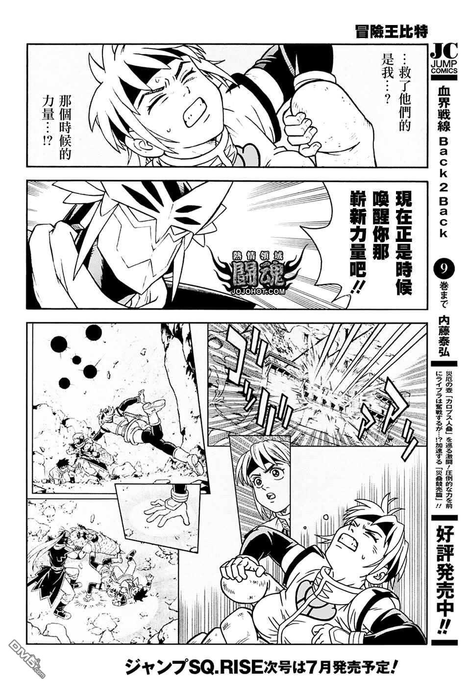 🍱少年冒险王Beet 第68话 第20页