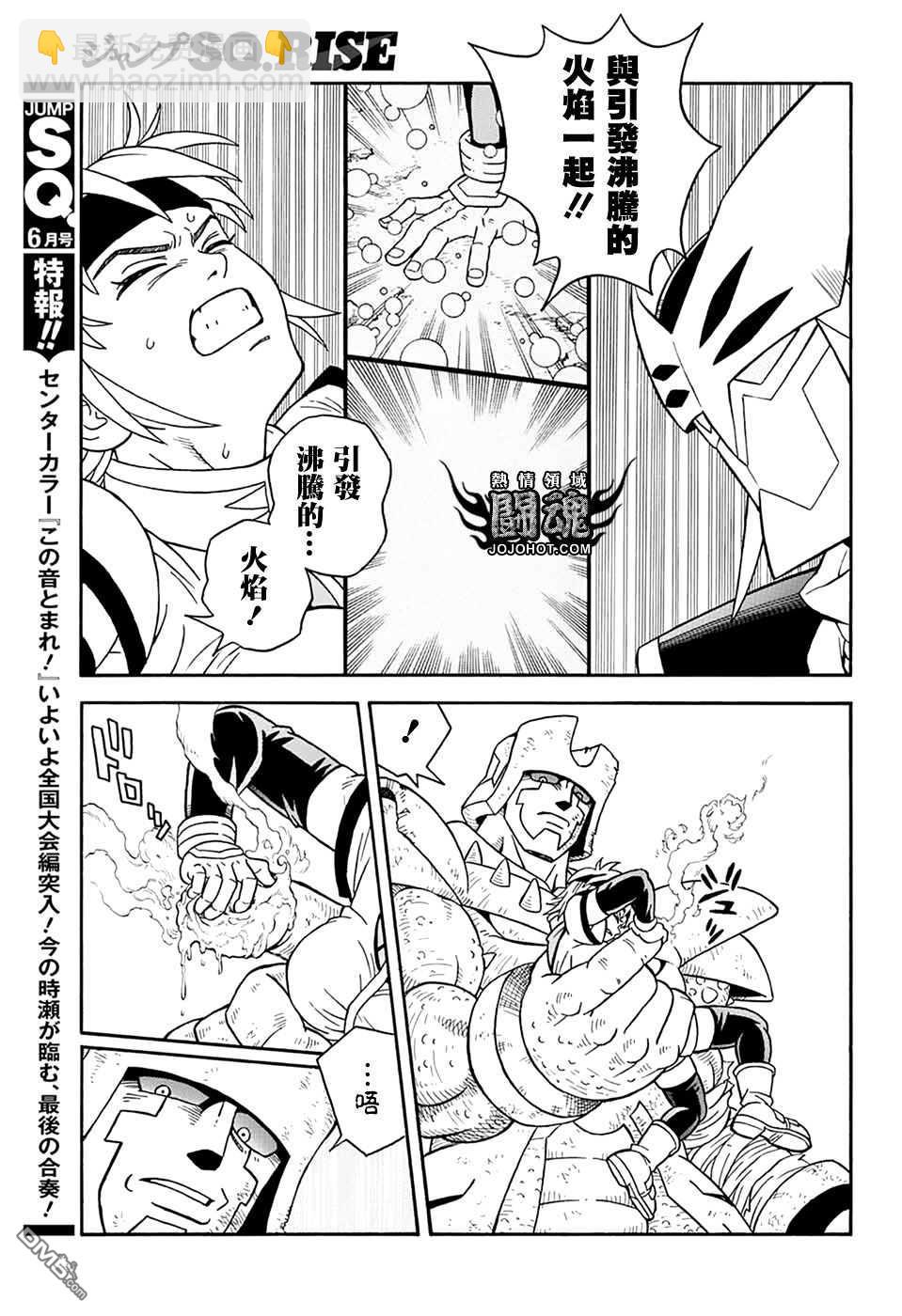 🍱少年冒险王Beet 第68话 第21页
