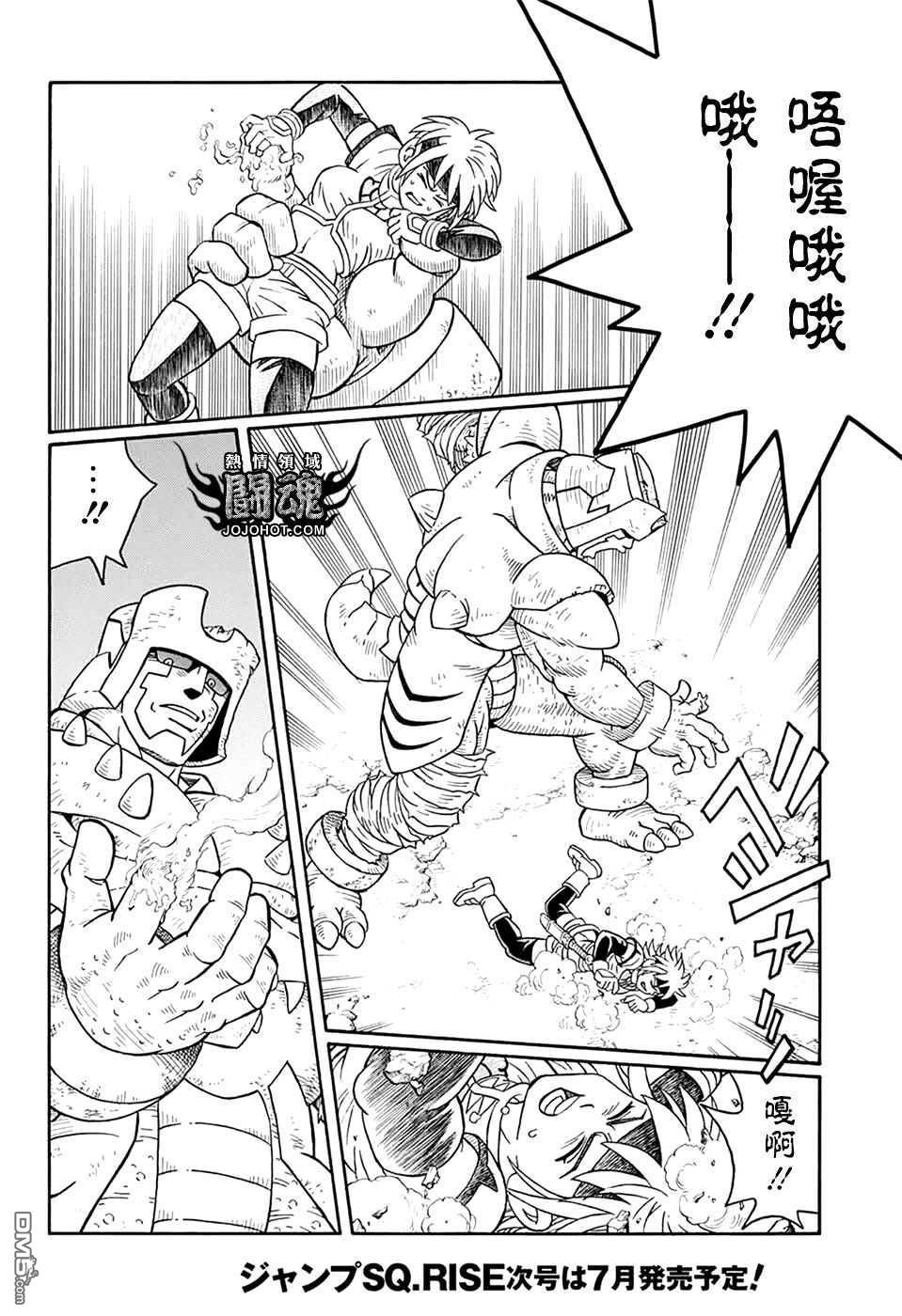 🍱少年冒险王Beet 第68话 第22页