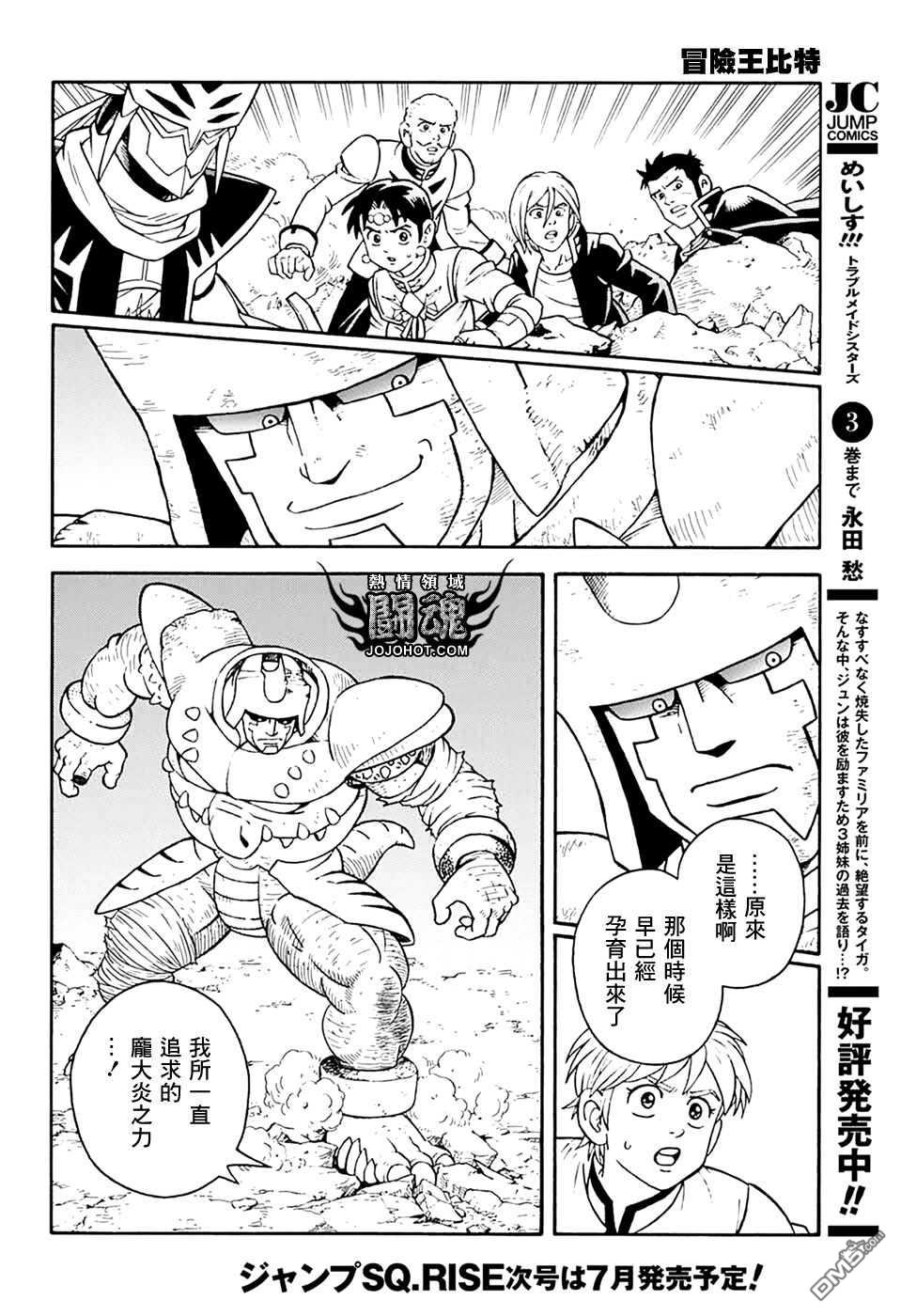 🍱少年冒险王Beet 第68话 第24页