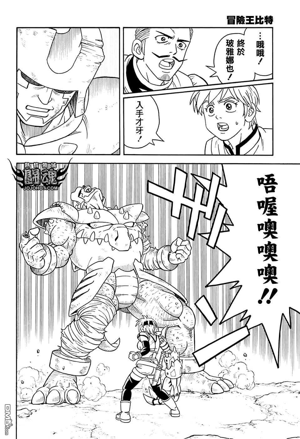 🍱少年冒险王Beet 第68话 第27页