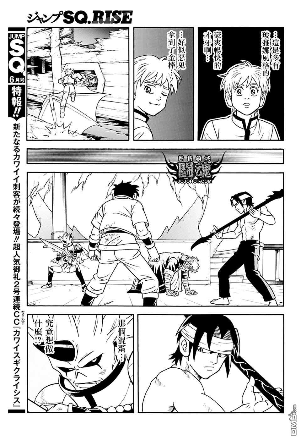 🍱少年冒险王Beet 第68话 第35页