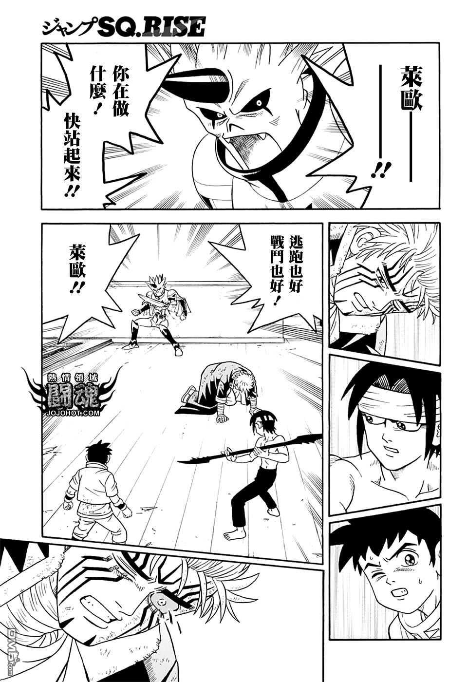 🍱少年冒险王Beet 第68话 第37页