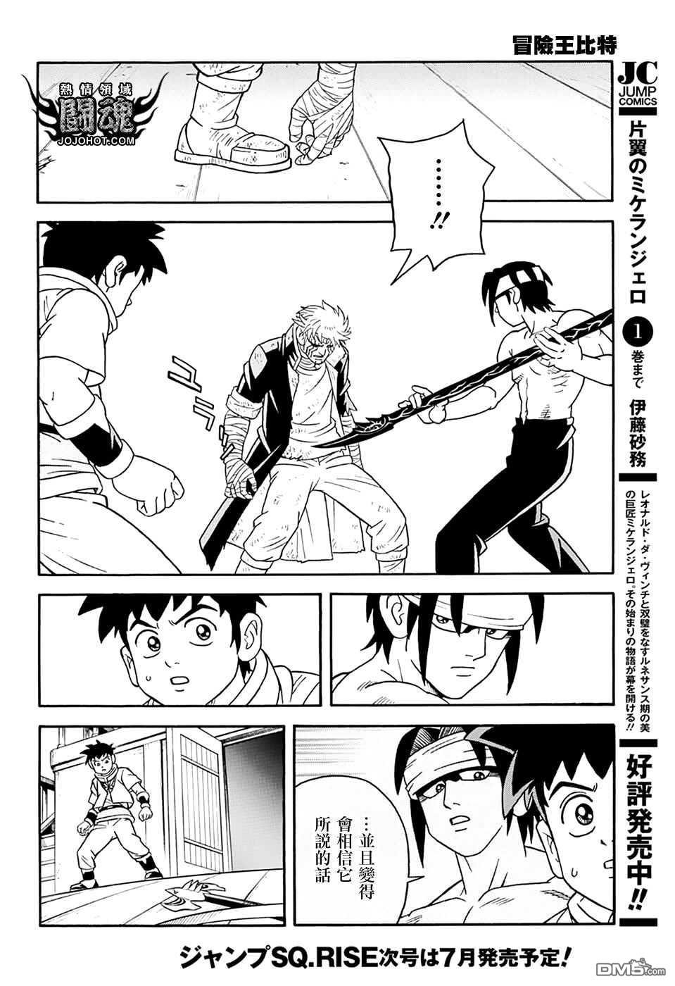 🍱少年冒险王Beet 第68话 第38页