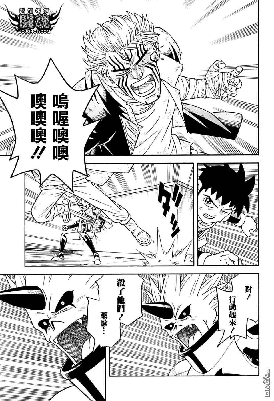 🍱少年冒险王Beet 第68话 第39页