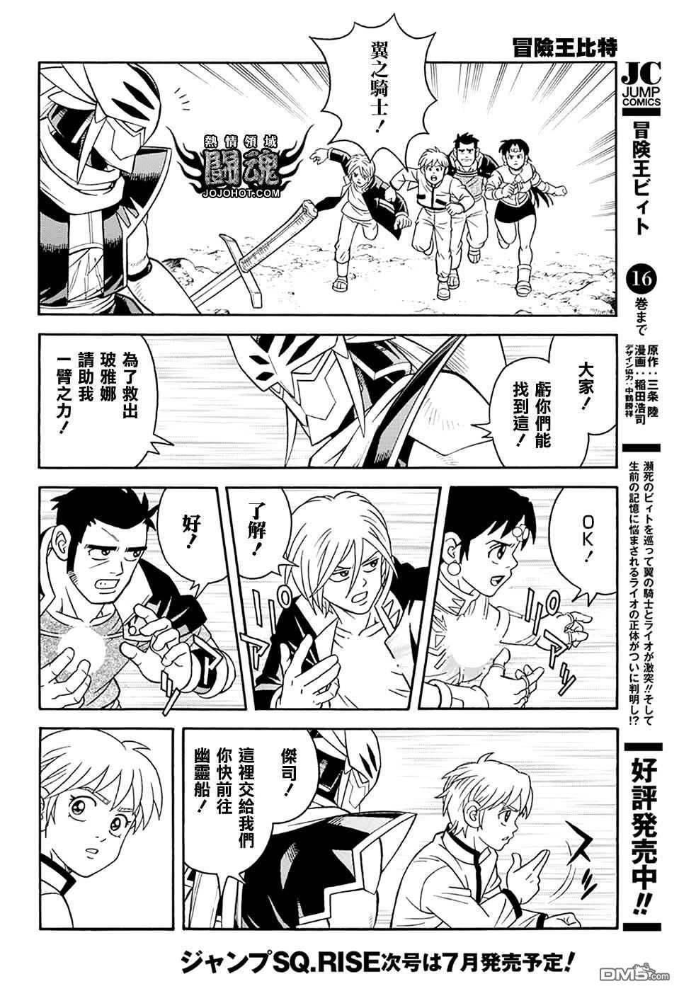 🍱少年冒险王Beet 第68话 第4页