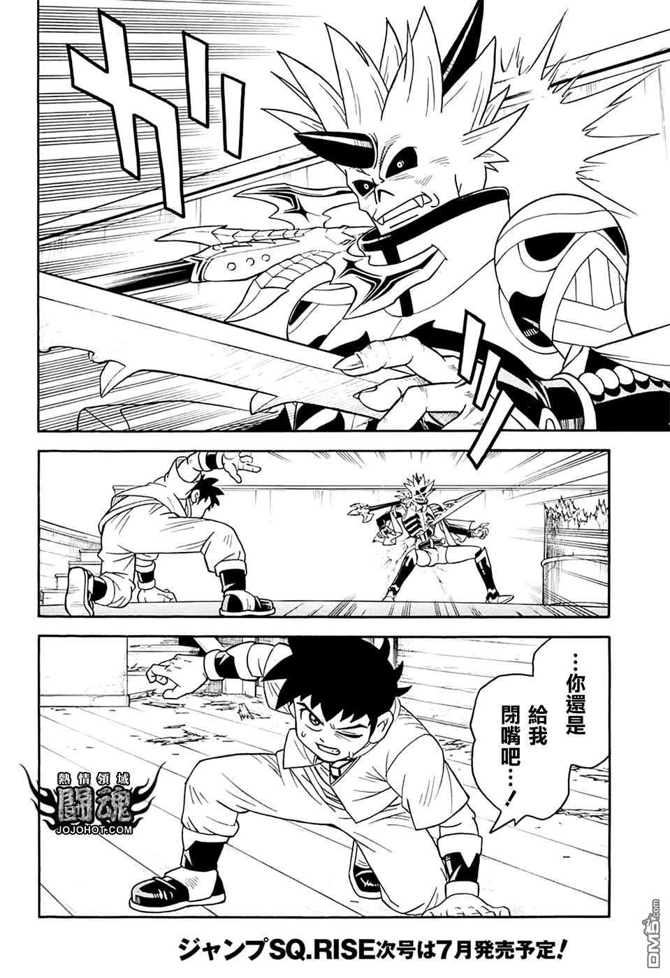🍱少年冒险王Beet 第68话 第40页