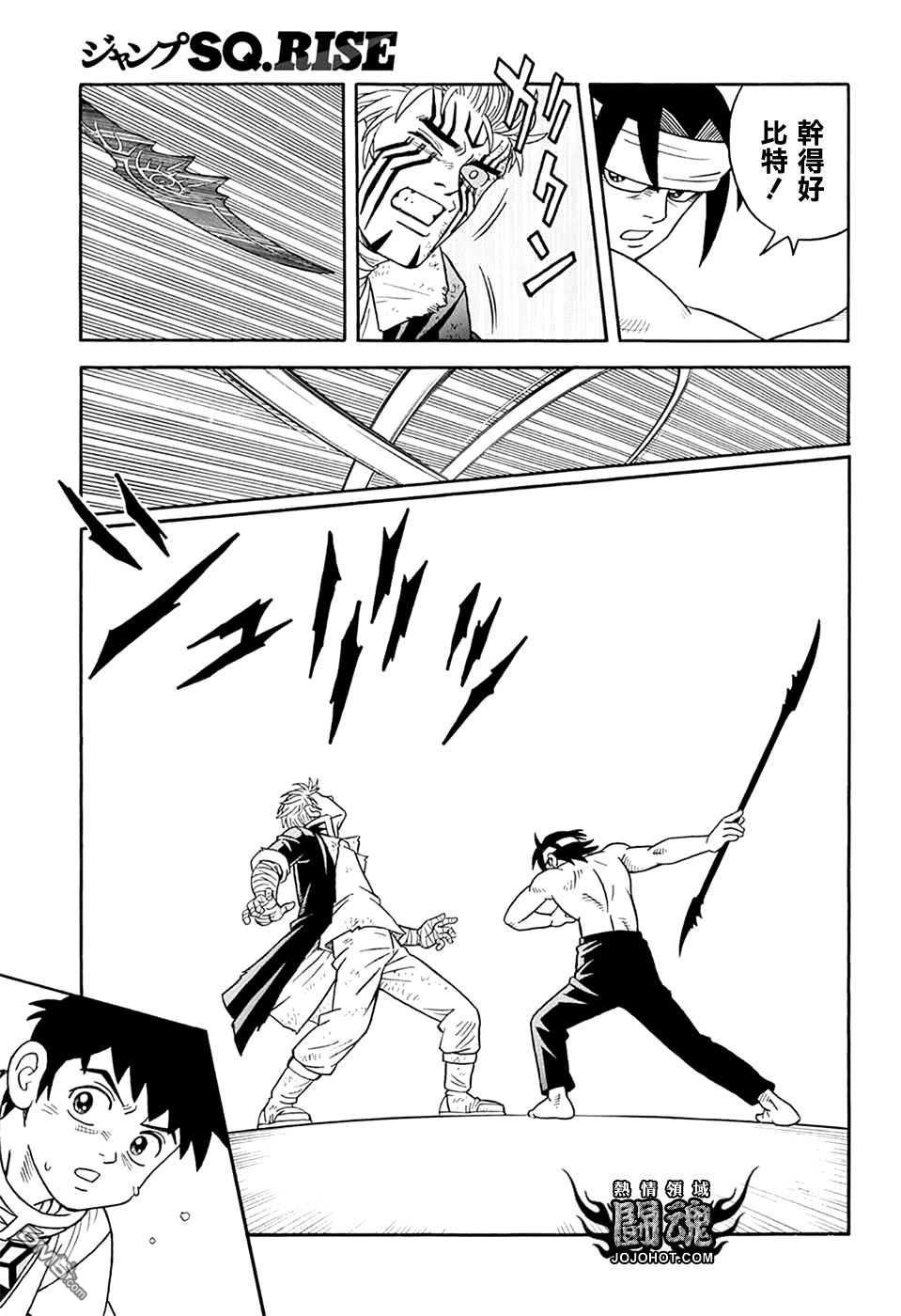 🍱少年冒险王Beet 第68话 第41页