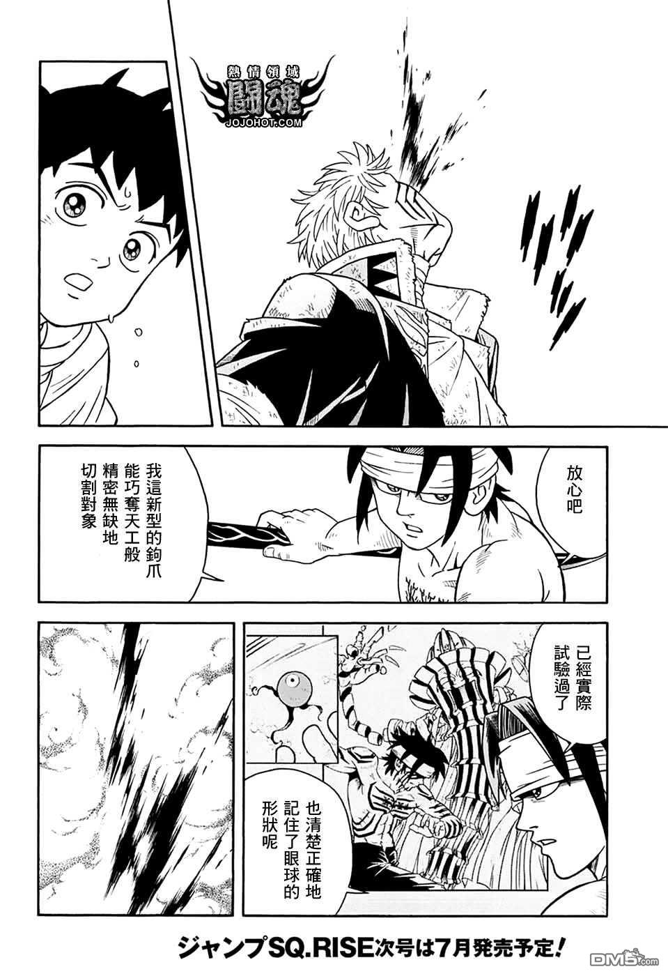 🍱少年冒险王Beet 第68话 第42页
