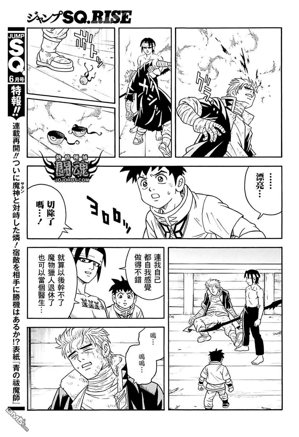 🍱少年冒险王Beet 第68话 第43页
