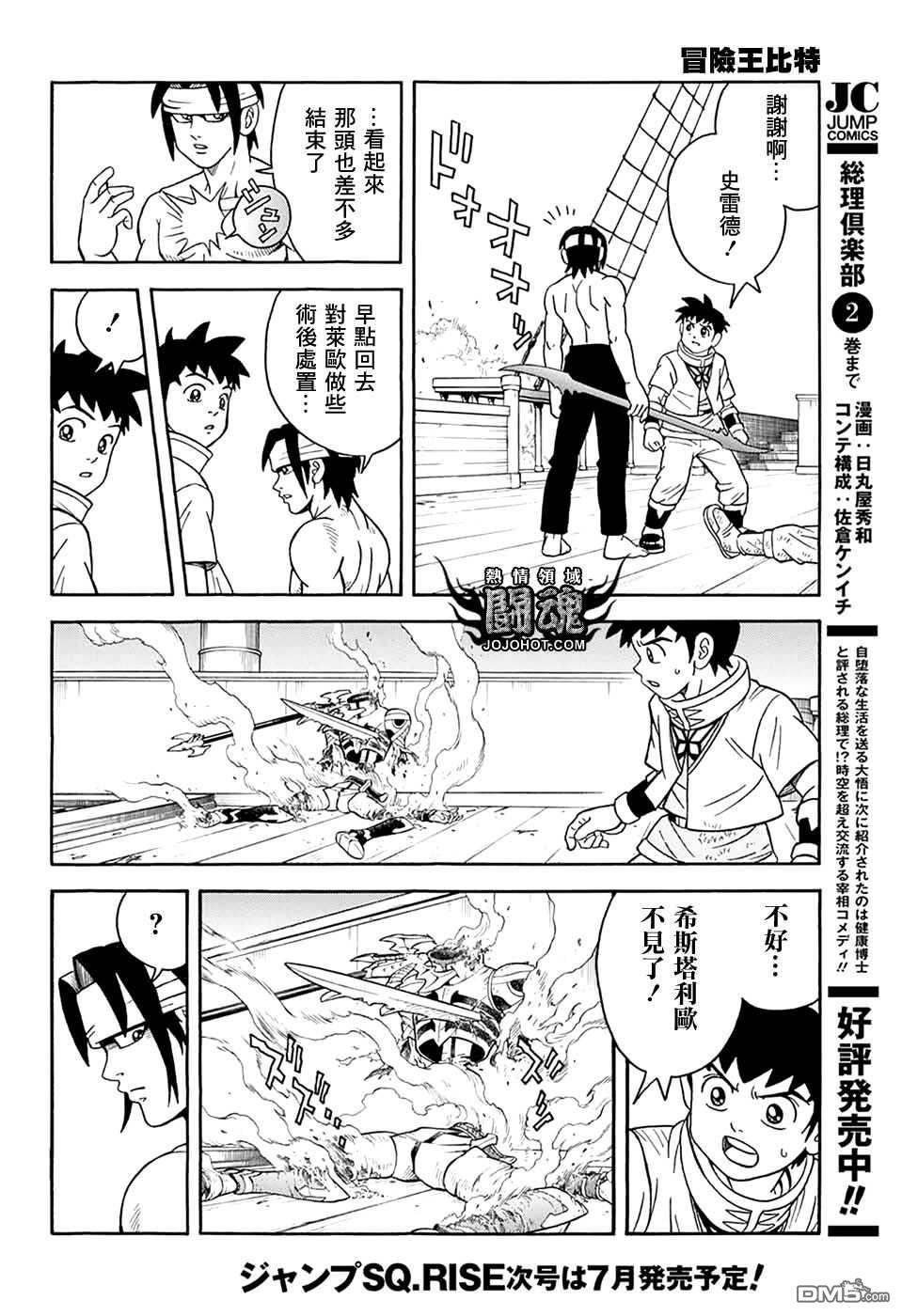 🍱少年冒险王Beet 第68话 第44页