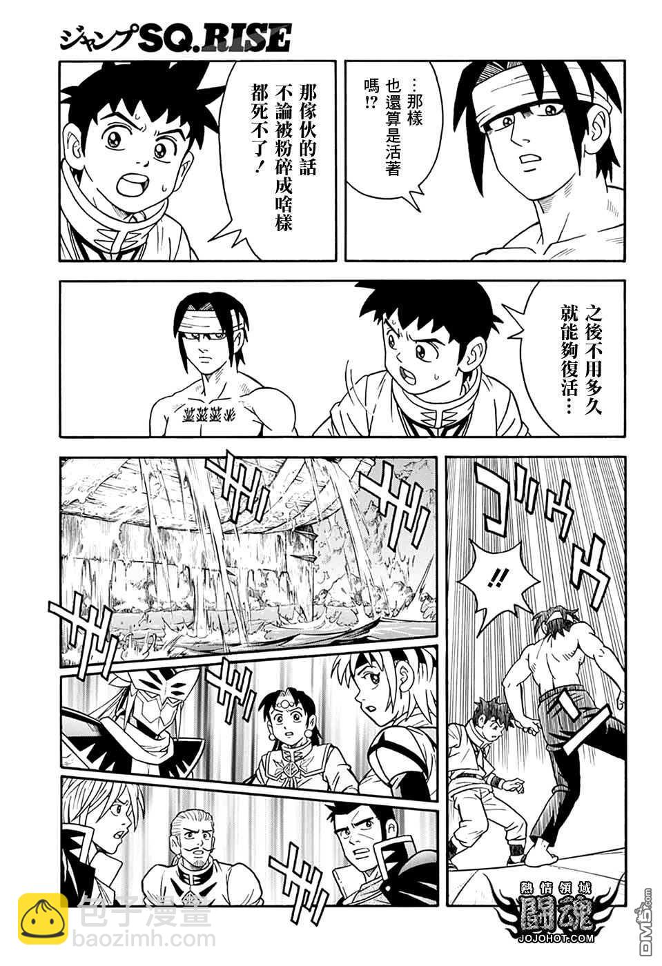 🍱少年冒险王Beet 第68话 第45页