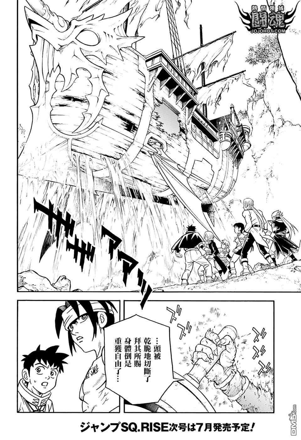 🍱少年冒险王Beet 第68话 第46页