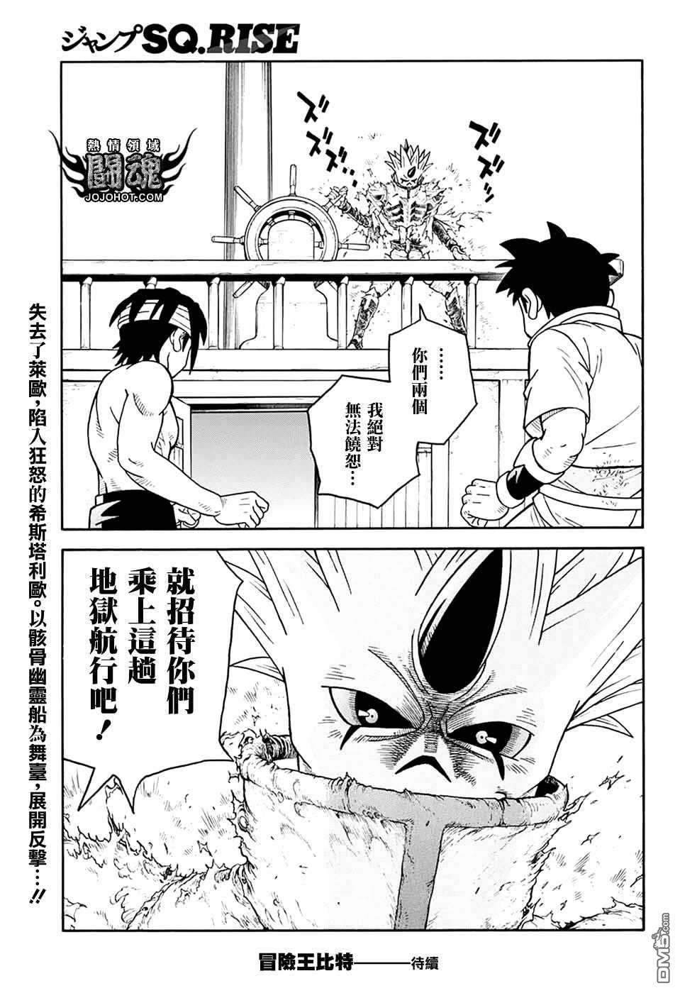 🍱少年冒险王Beet 第68话 第47页