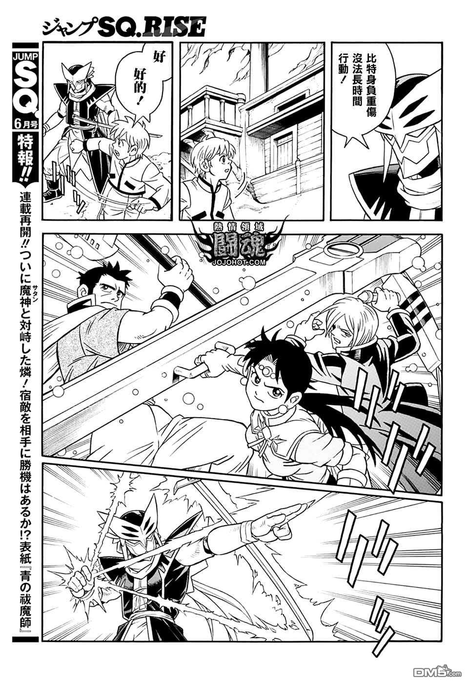 🍱少年冒险王Beet 第68话 第5页