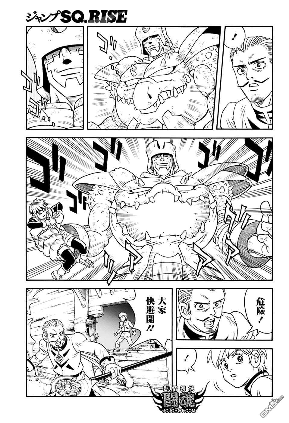 🍱少年冒险王Beet 第68话 第9页