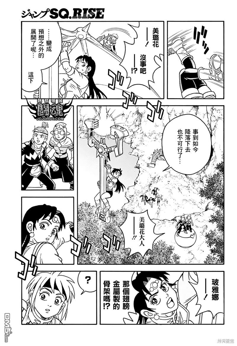 🍱少年冒险王Beet 第69话 第10页