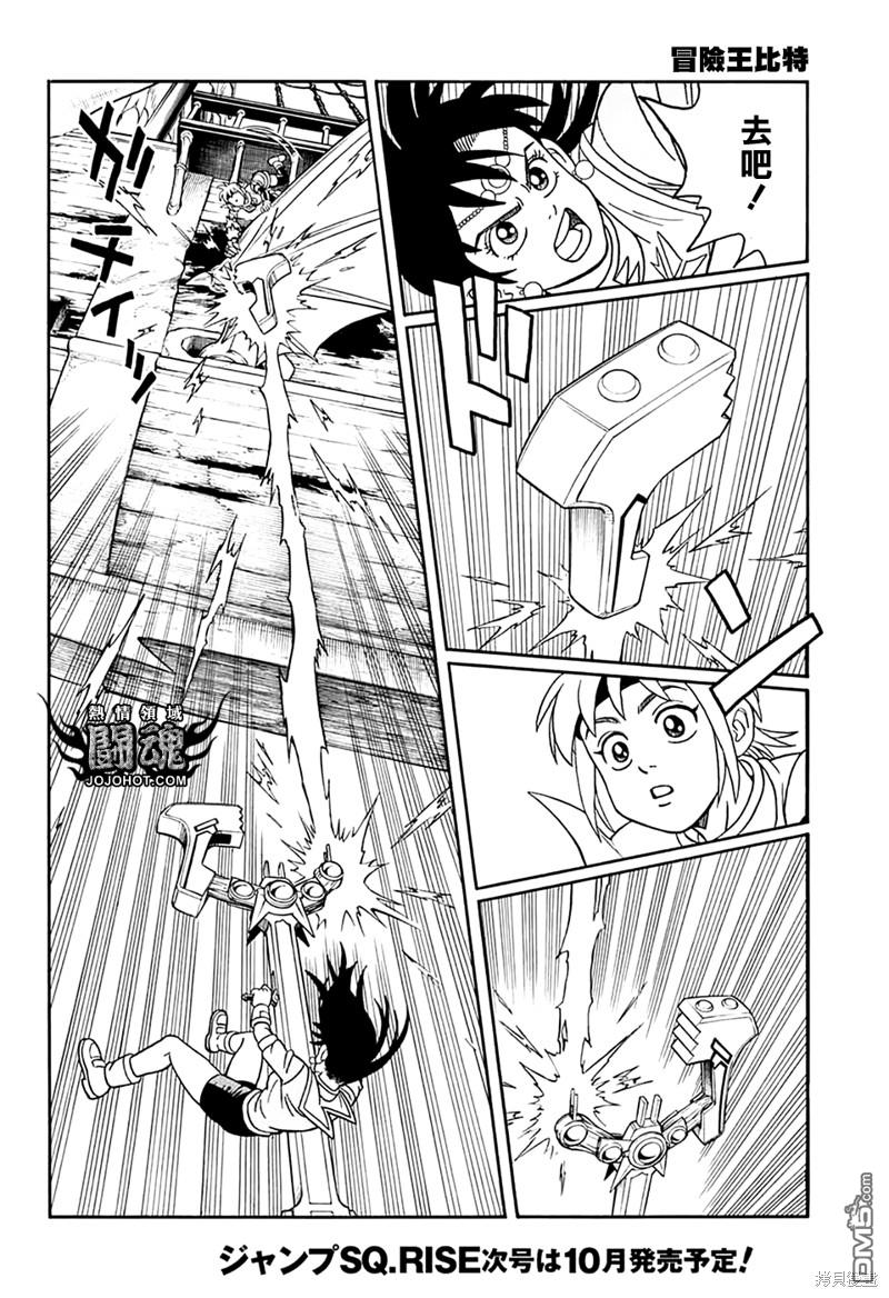 🍱少年冒险王Beet 第69话 第13页