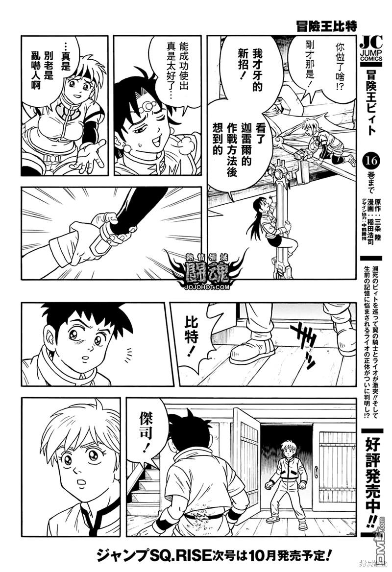 🍱少年冒险王Beet 第69话 第15页