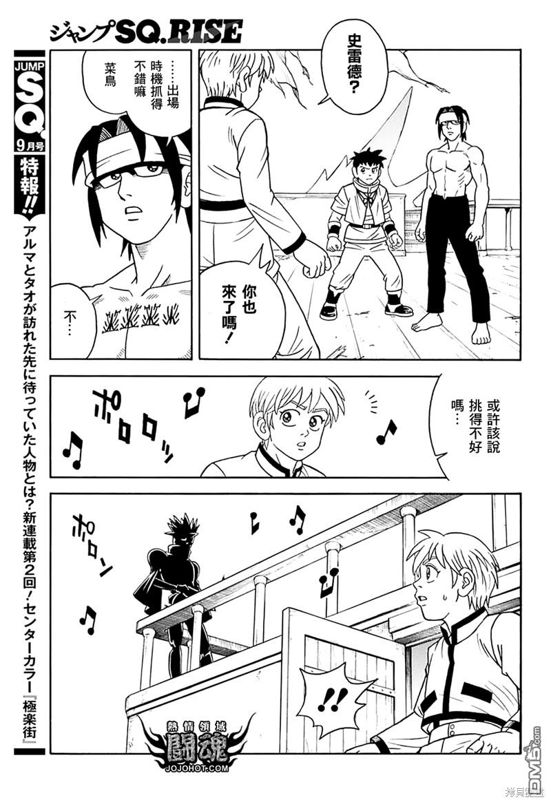🍱少年冒险王Beet 第69话 第16页
