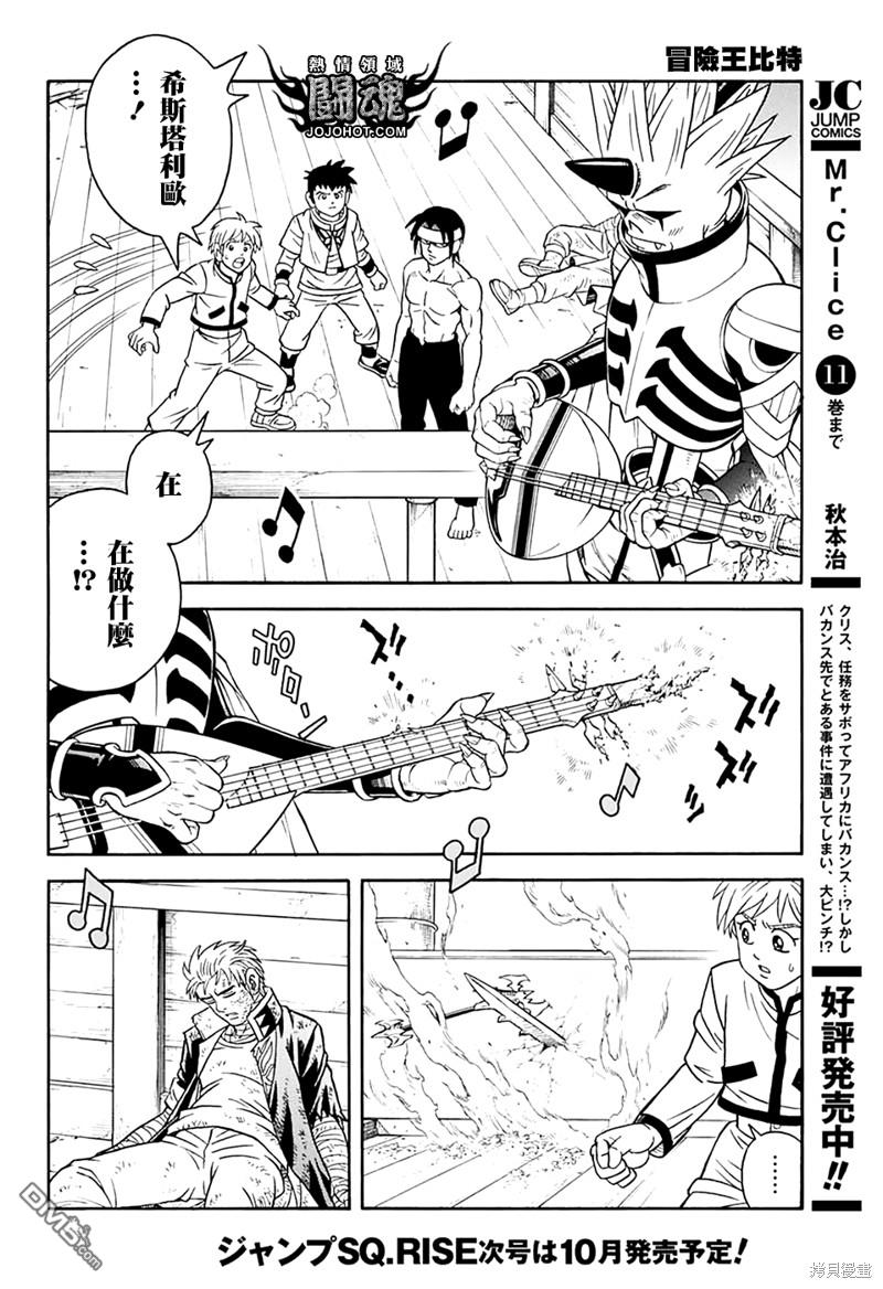 🍱少年冒险王Beet 第69话 第17页
