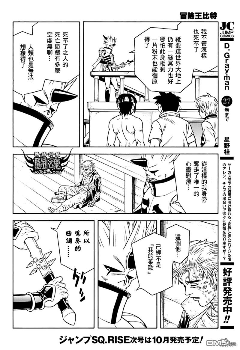 🍱少年冒险王Beet 第69话 第19页