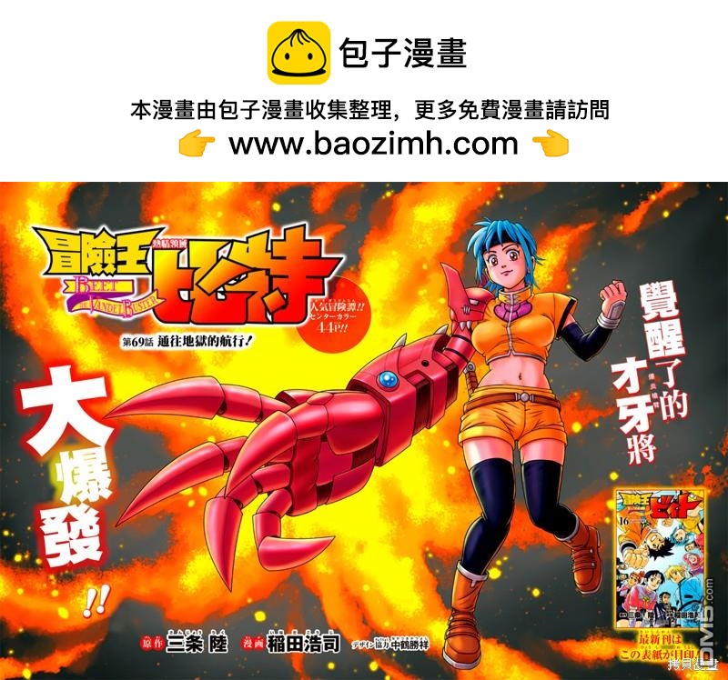 🍱少年冒险王Beet 第69话 第2页