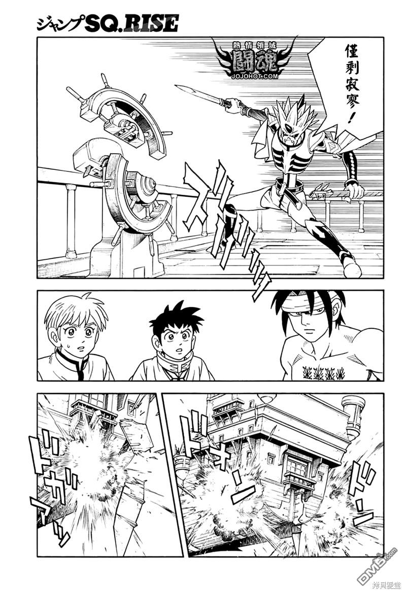🍱少年冒险王Beet 第69话 第20页