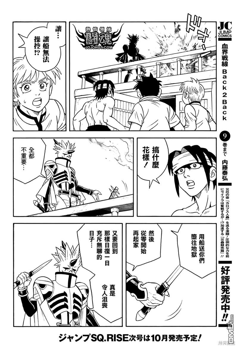 🍱少年冒险王Beet 第69话 第21页