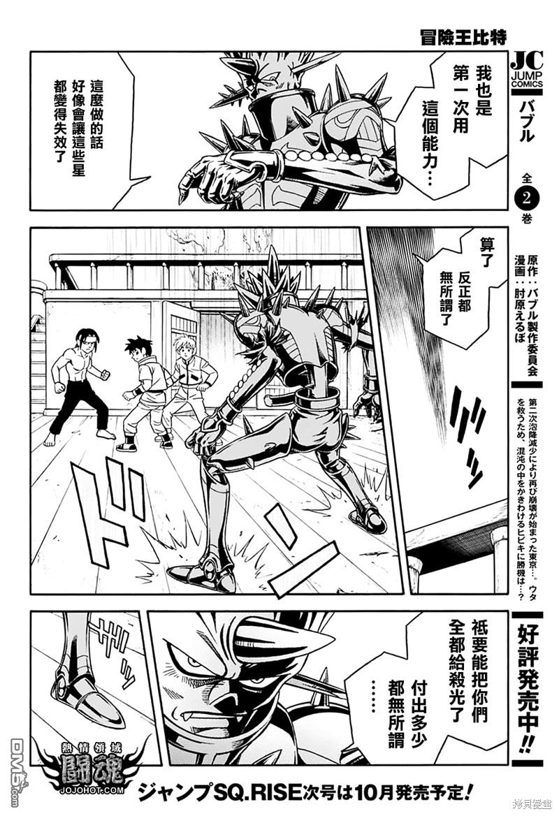🍱少年冒险王Beet 第69话 第27页
